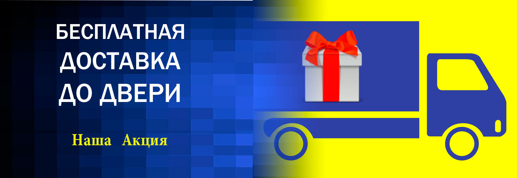 Доставка от двери до двери. Бесплатная доставка. Бесплатная доставка дверей. Бесплатная доставка по городу. Бесплатная доставка техники.