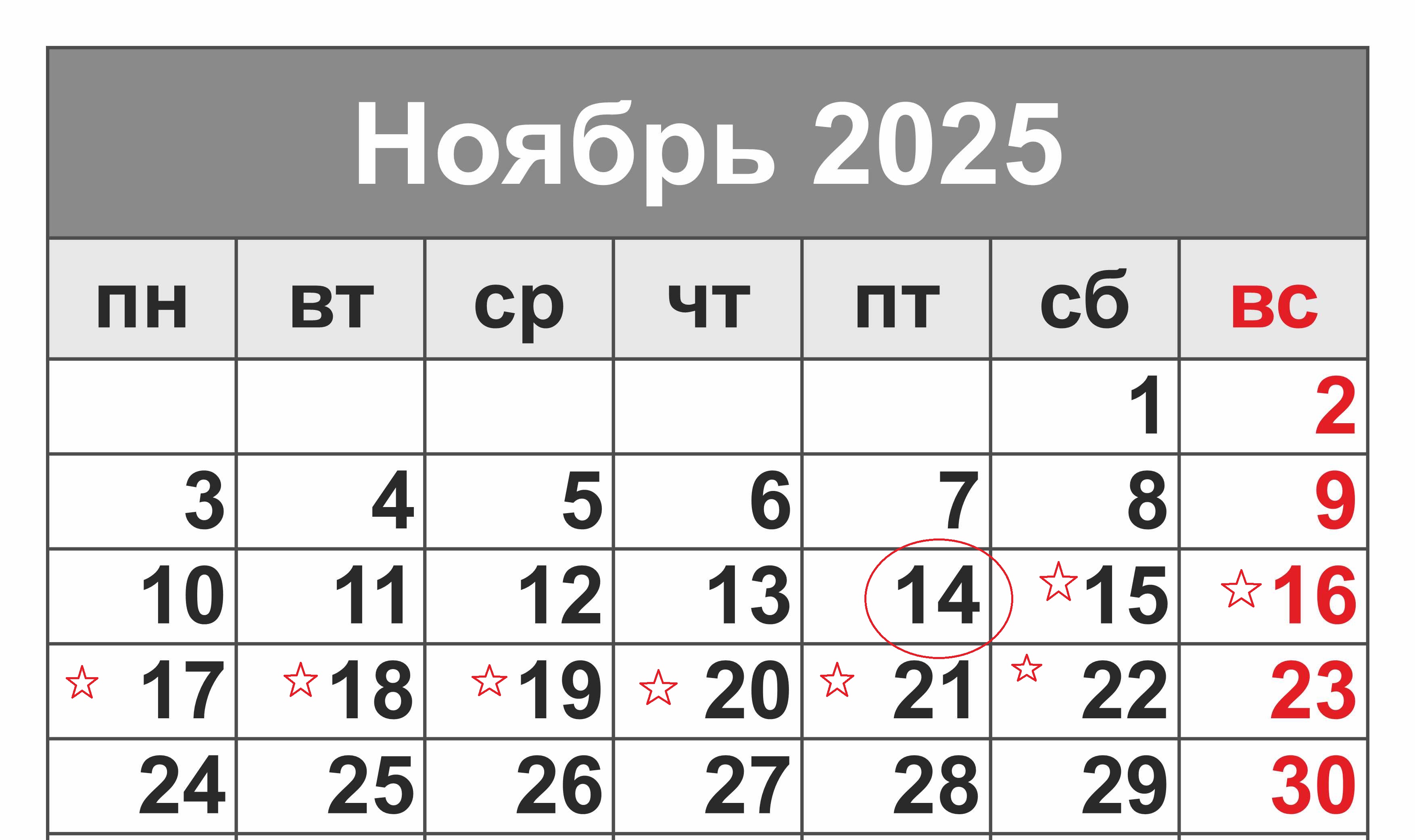 календарь акция1