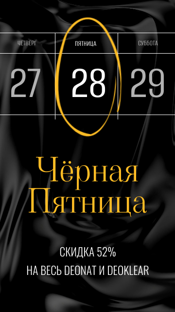 черная пятница